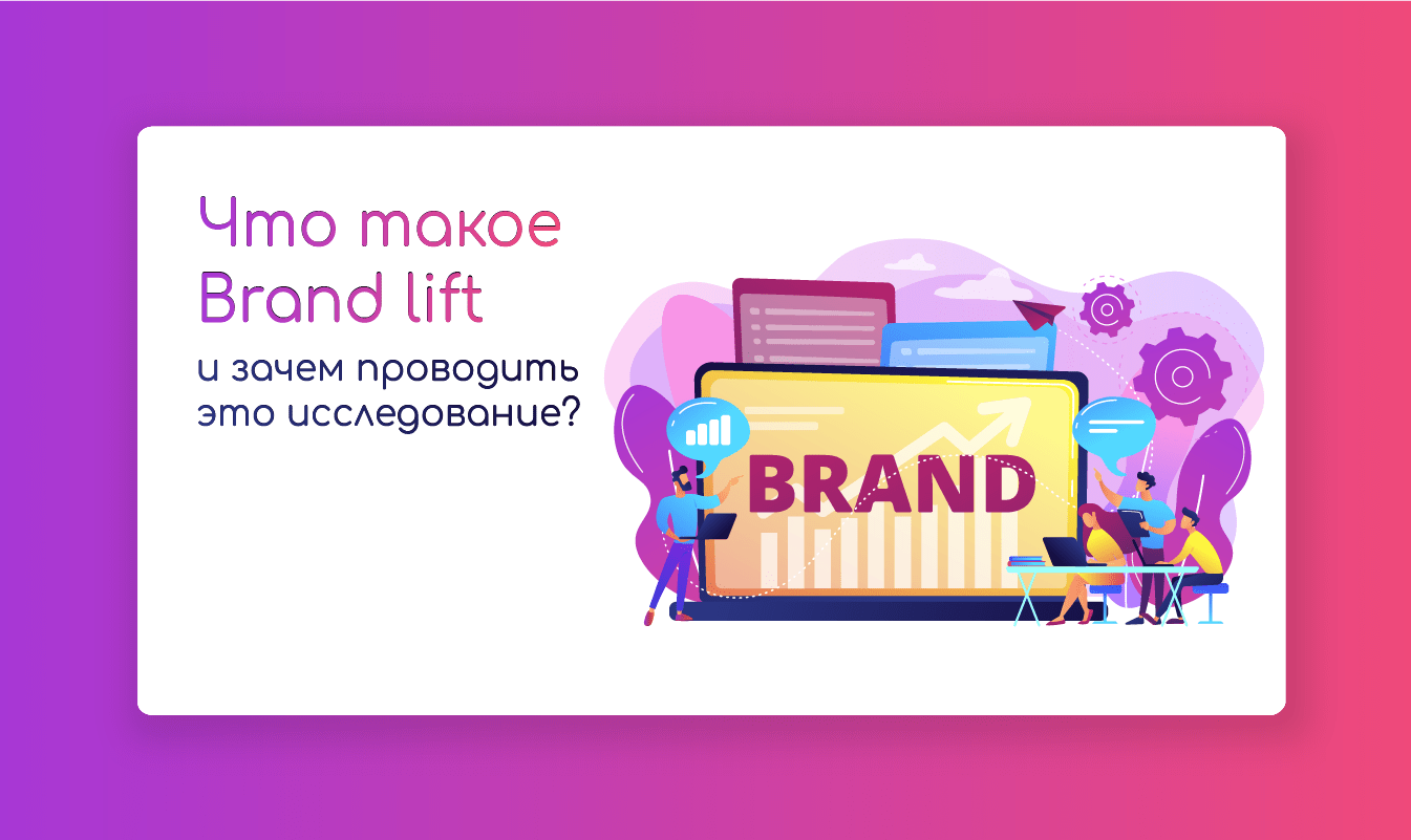 Brand Lift