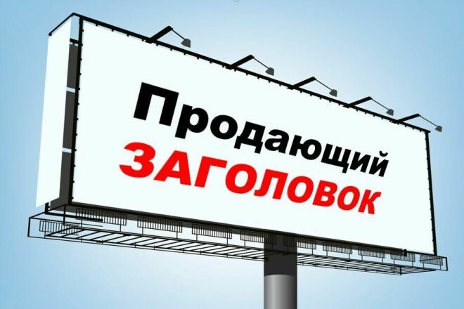 Заголовок