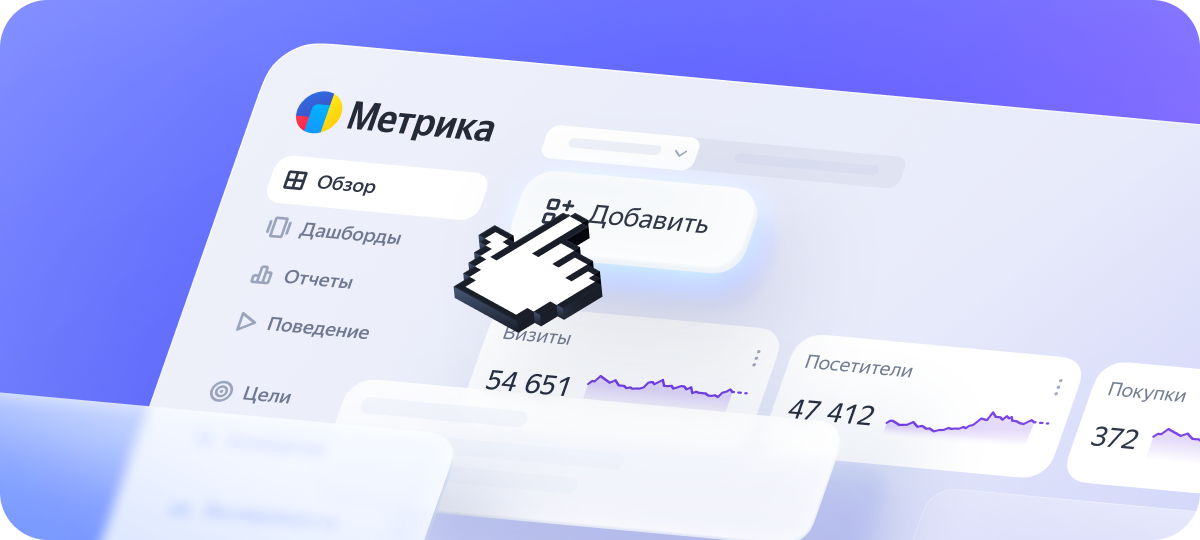 Яндекс.Метрика