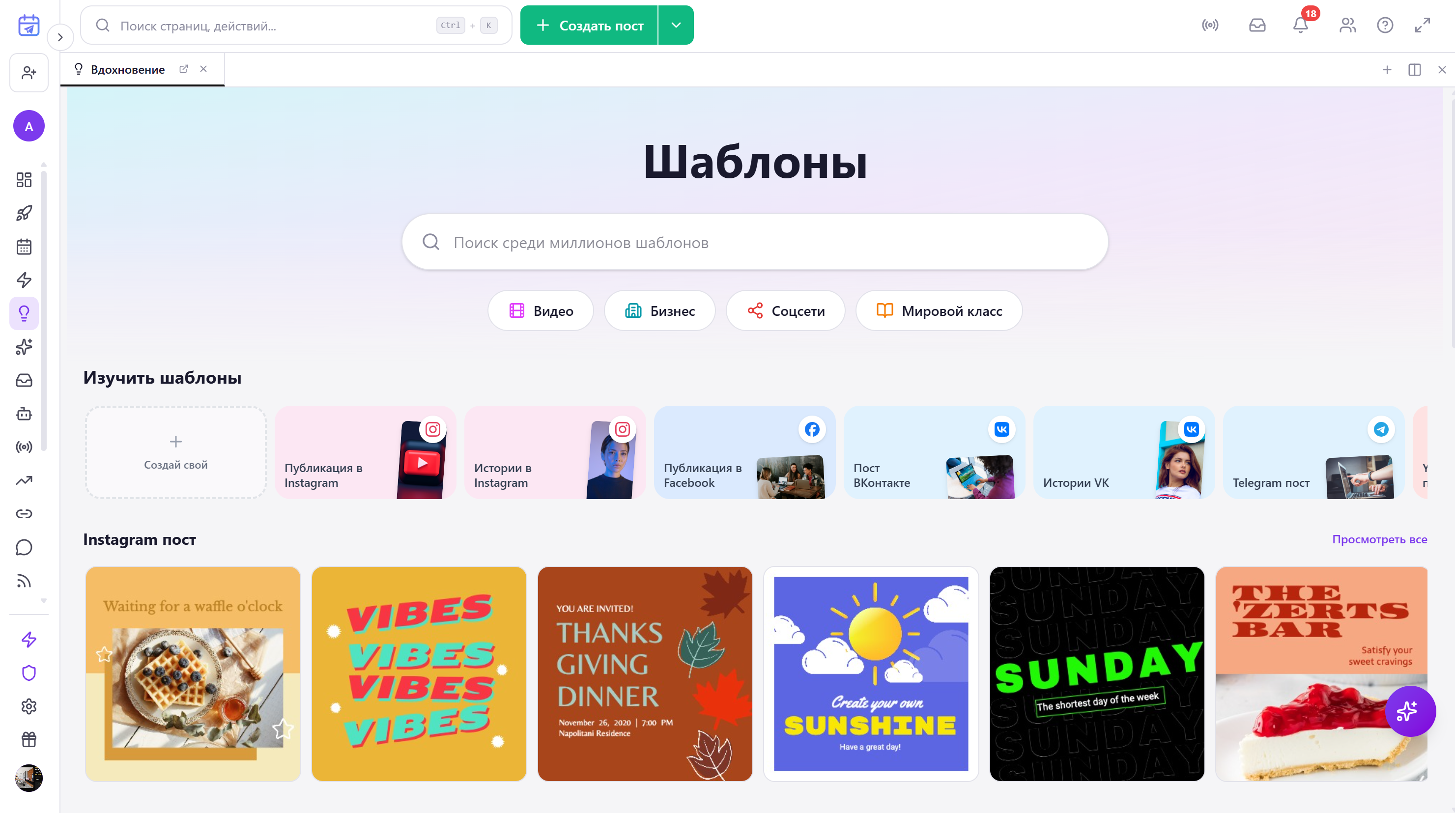 Скриншот: Social Listening