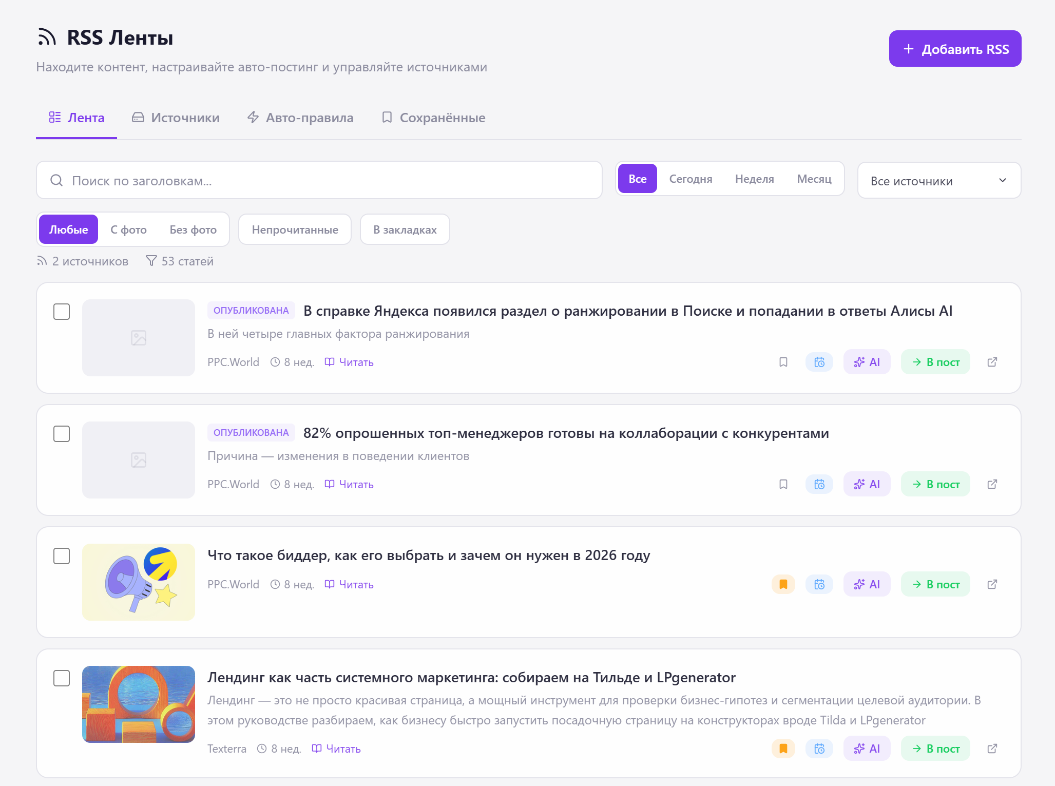 Скриншот: RSS и Content Discovery